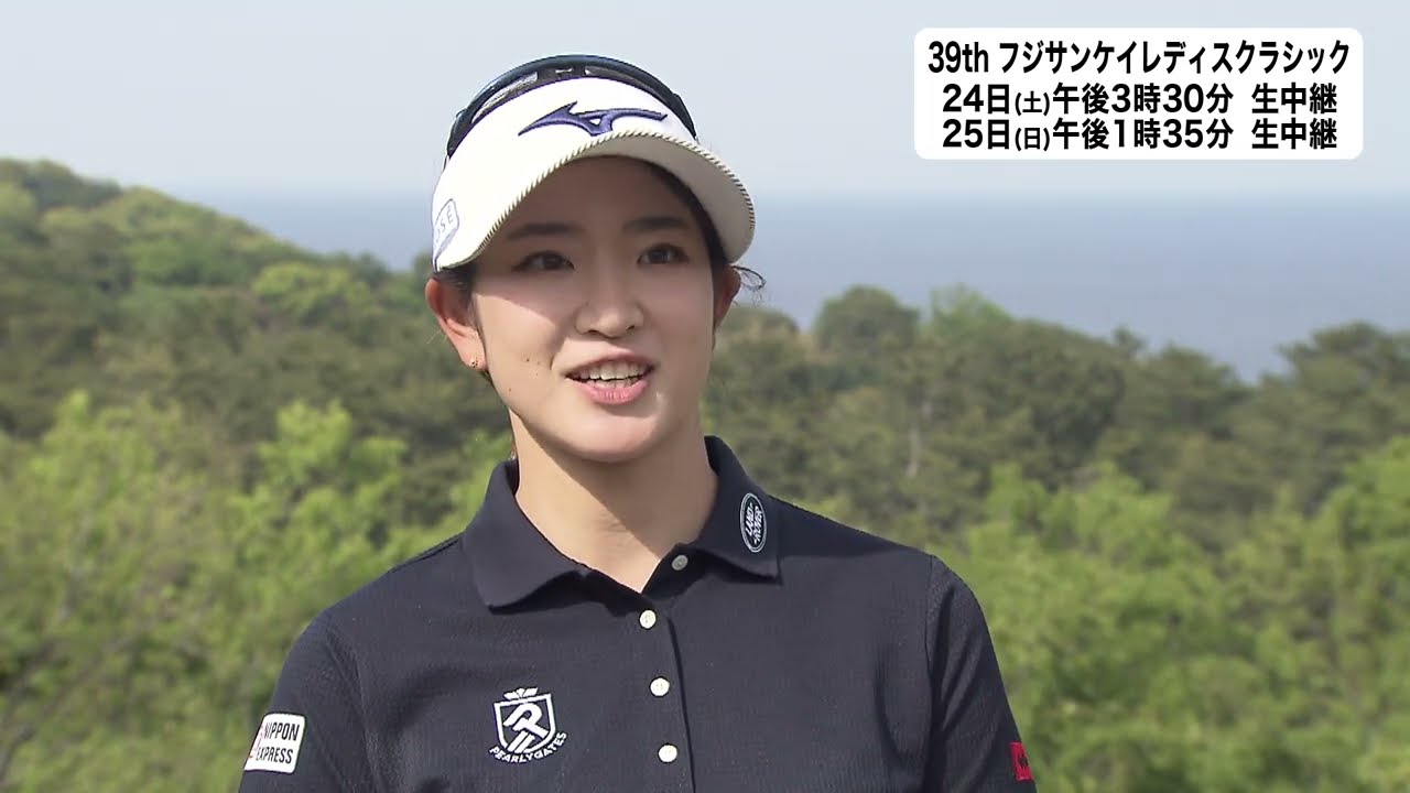 【原英莉花･大会直前インタビュー】＜39thフジサンケイレディスクラシック2021＞4月23日（金）～25日（日）地上波フジテレビ+CSフジテレビONE+BSフジで3日間連続生中継［フジテレビ公式］