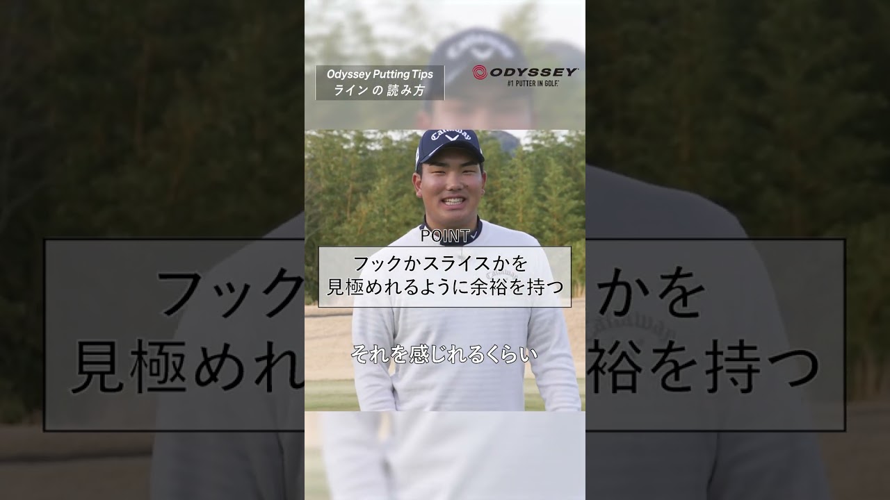 【ODYSSEY Putting Tips】河本力プロ