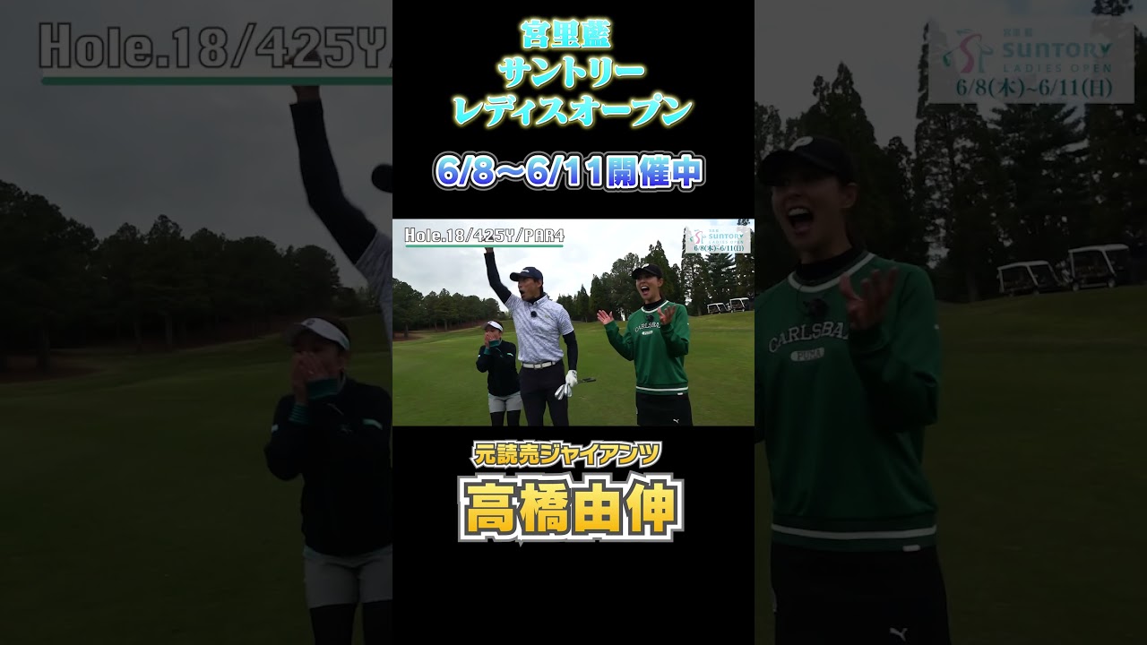 元読売ジャイアンツ 高橋由伸の神ショット