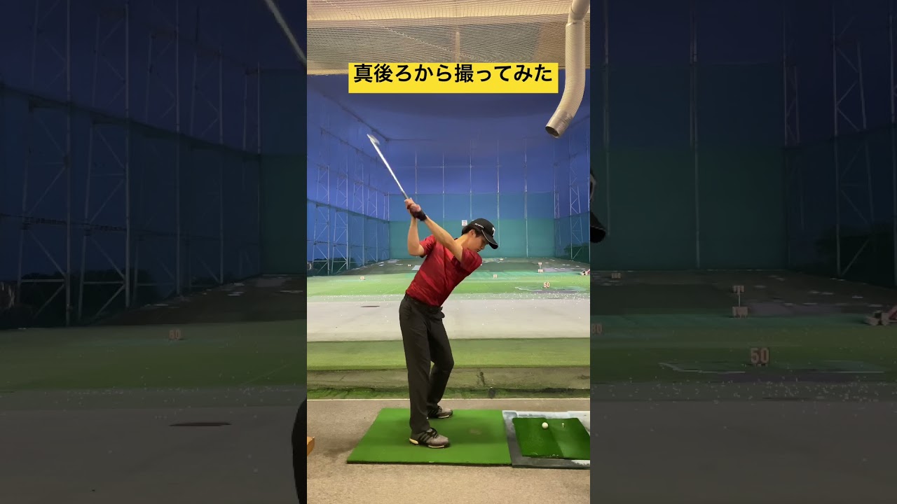 真後ろから撮ってみた。#golf #tigerwoods #タイガーウッズ #タイガーウッズへの道 #shorts