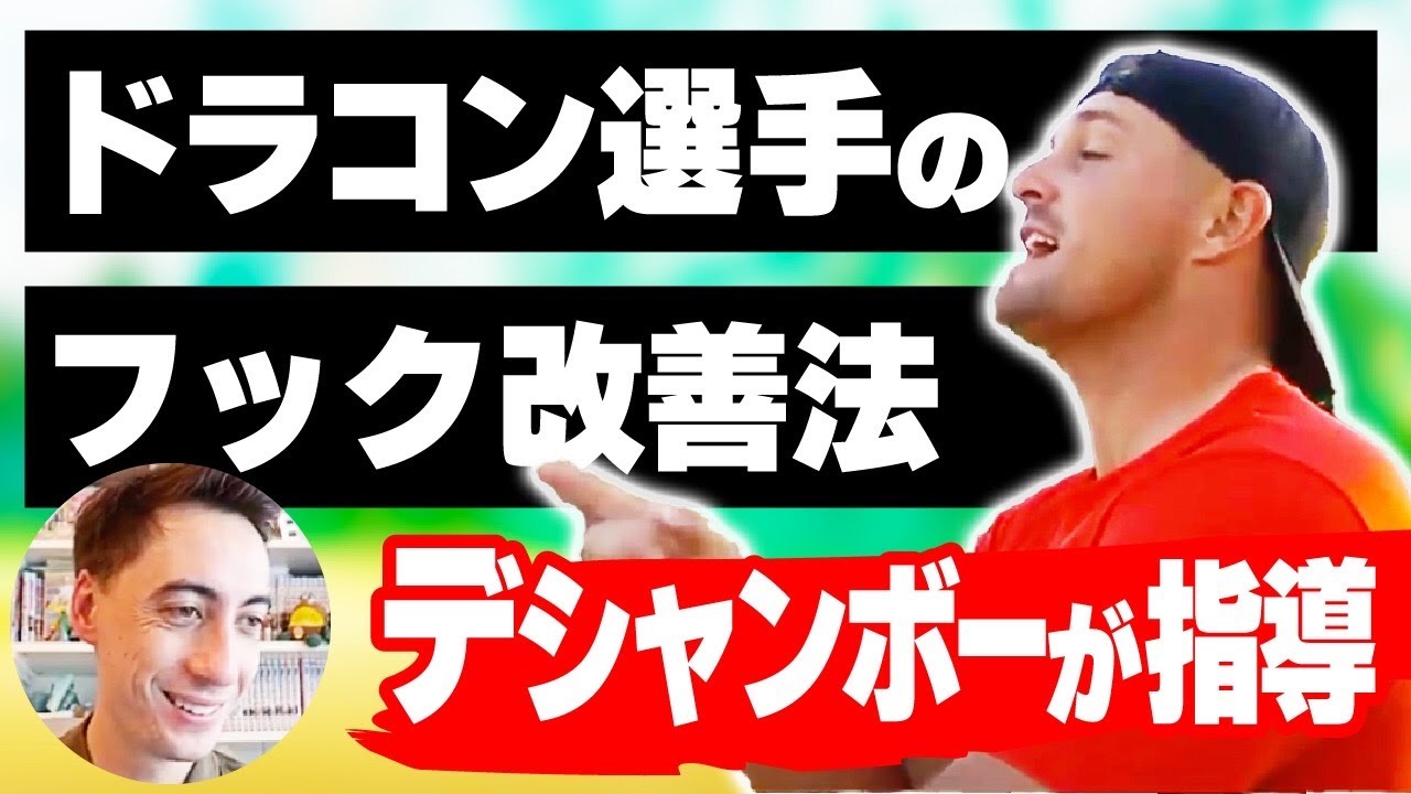 【#554】PGAは異次元！デシャンボーのフラットなスイングプレーンの秘密