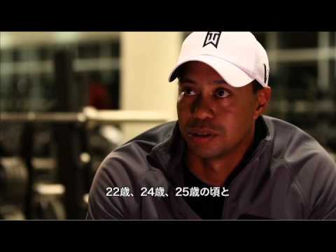 タイガー・ウッズ：アスリートとしてのマインドセット