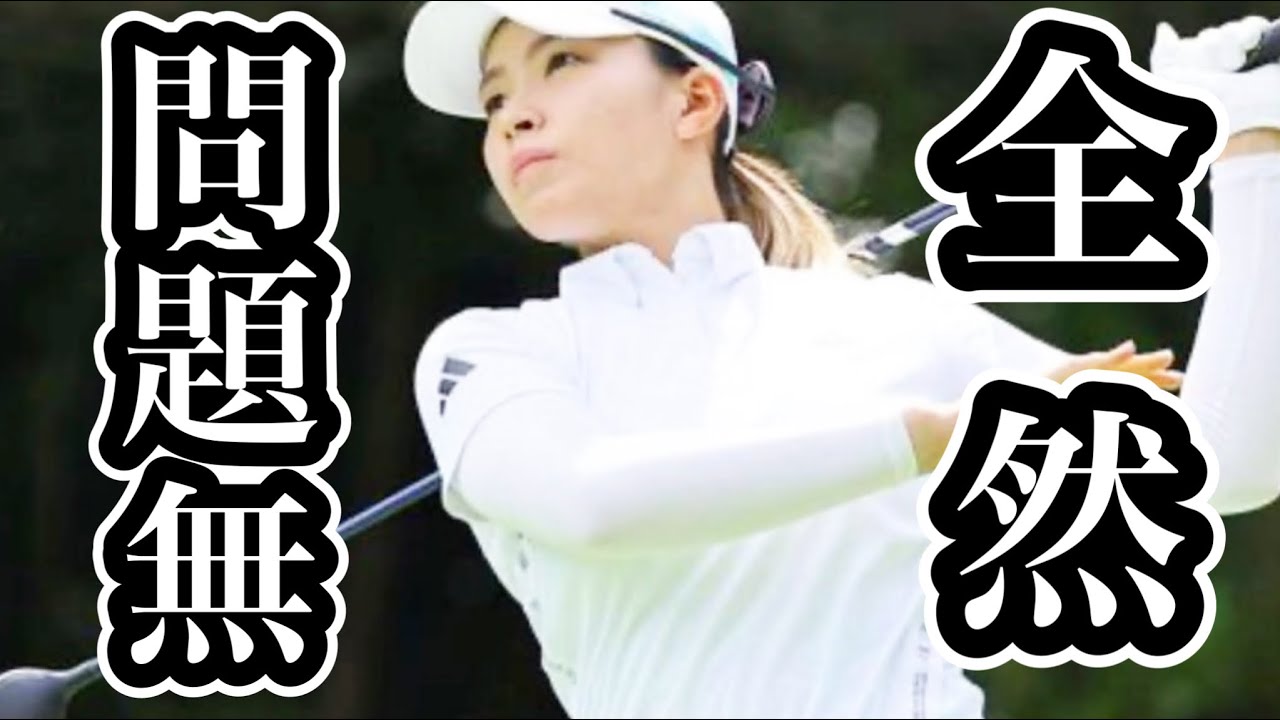 渋野日向子国内連続予選落ちが復活の布石だったとわかる動画