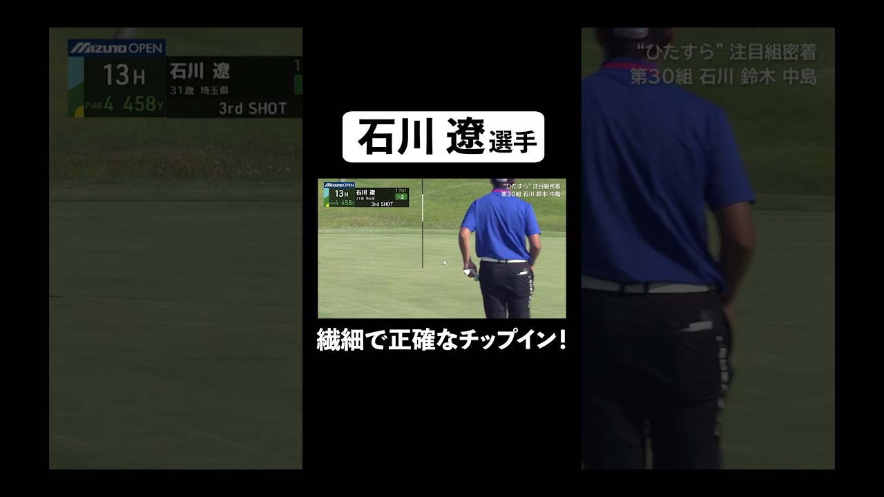 【#ABEMAツアー】石川遼選手見事なショット #ゴルフ #石川遼 #ABEMAツアー #Shorts