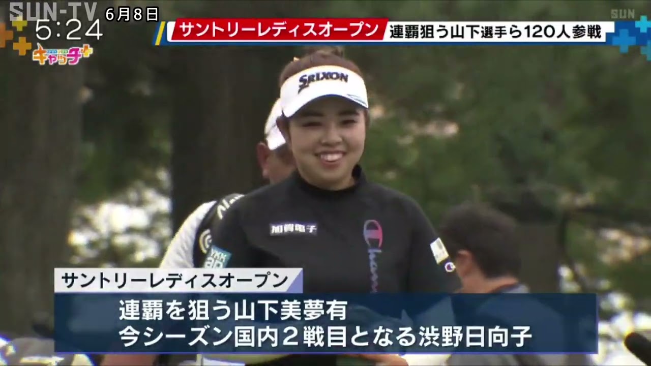サントリーレディスオープン 六甲国際ゴルフ倶楽部で開催