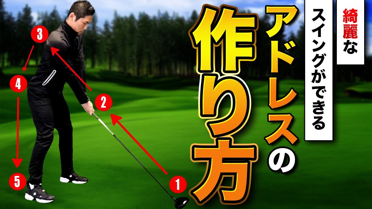 綺麗なスイングができる基本のアドレスの作り方【ローリーマキロイ】
