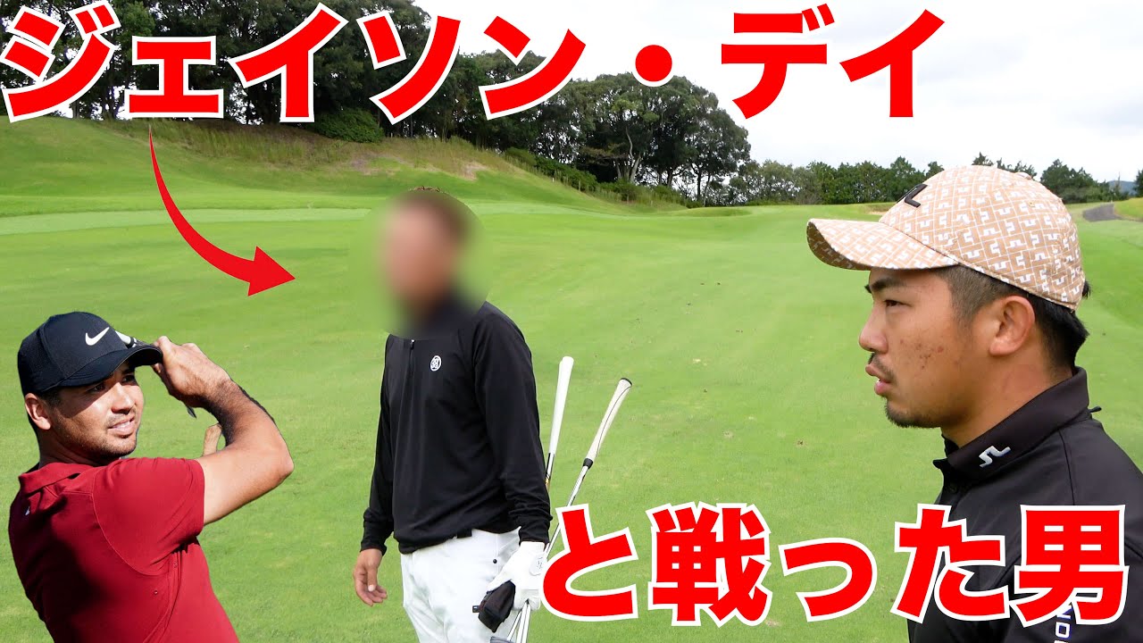 PGAツアー選手を間近で見てきたトップアマとラウンドしてみた...【驚愕】part1 of 4