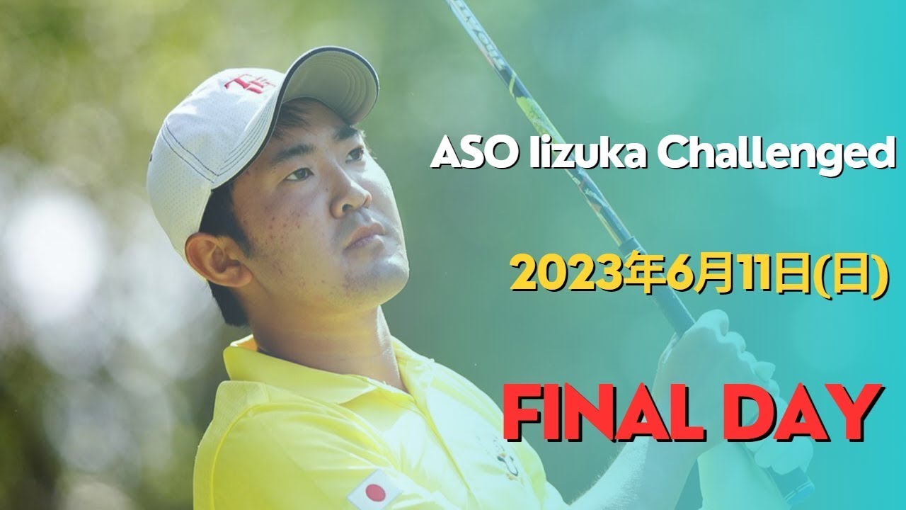 🟦【ライブ】ASO飯塚チャレンジドゴルフトーナメント2023 生放送 【第4日】 男子ゴルフ 生中継 無料