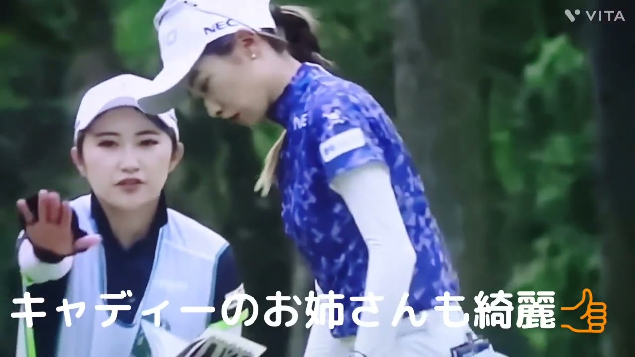 安田 祐香プロ💕キャディーのお姉さんも綺麗だねぇ🎵