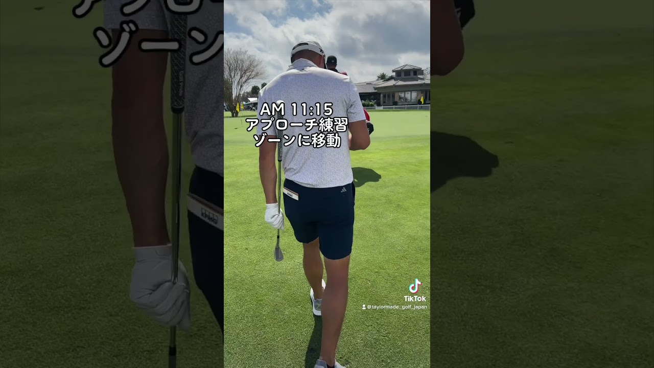 #チームテーラーメイド のコリン・モリカワの練習日に密着💪　　メジャーチャンピオンの練習風景をぜひご覧ください😮‍💨　#テーラーメイド #stealth2 #ゴルフスイング #ドライバーショット