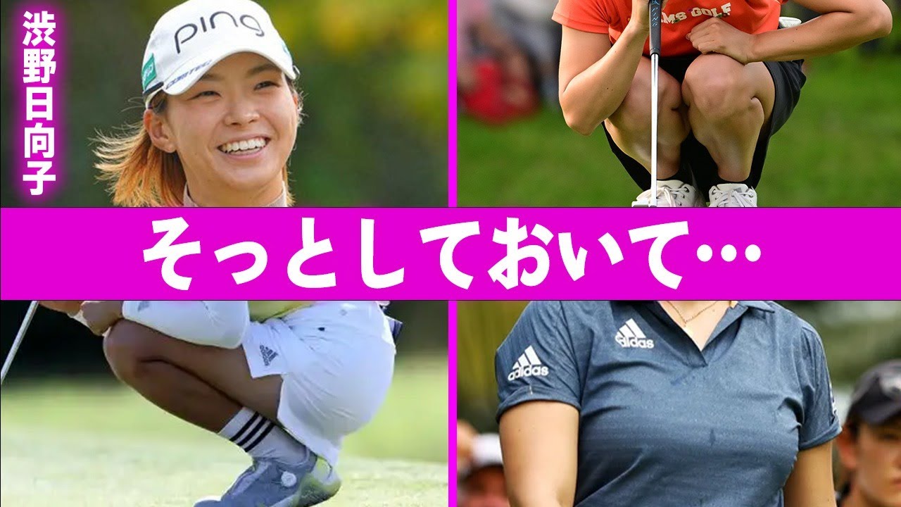 渋野日向子が“取材拒否”した原因や“水着写真”の真相に言葉を失う…「ゴルフ」で活躍する選手の競技ができない程の大怪我に驚きを隠せない…