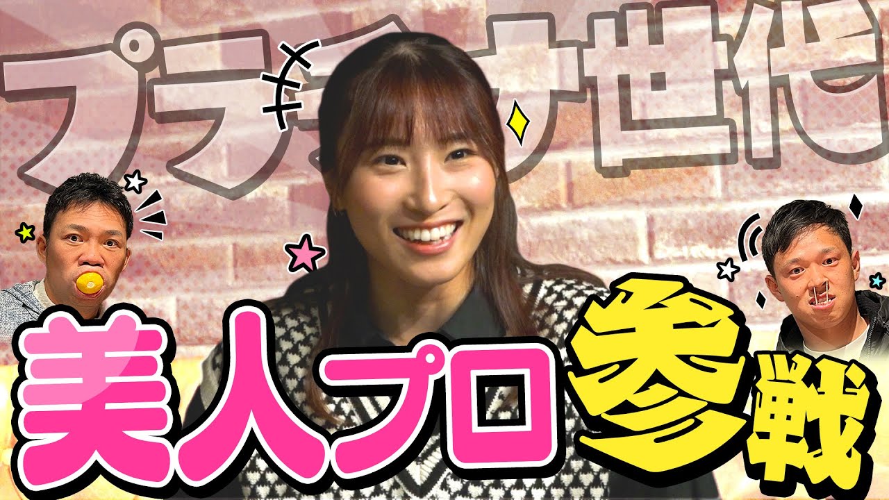 【中西直人のトーク番組】プラチナ世代の超逸材！澁澤莉絵留の素顔に迫る！【直人と啓太の部屋】