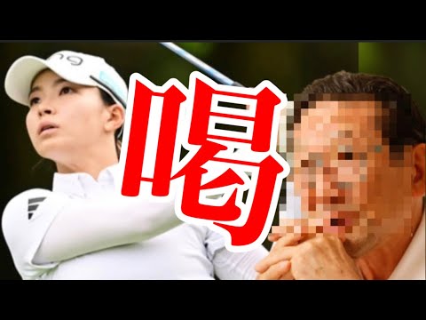 渋野日向子グリップ変更に喝がはいったこのニュースどう？