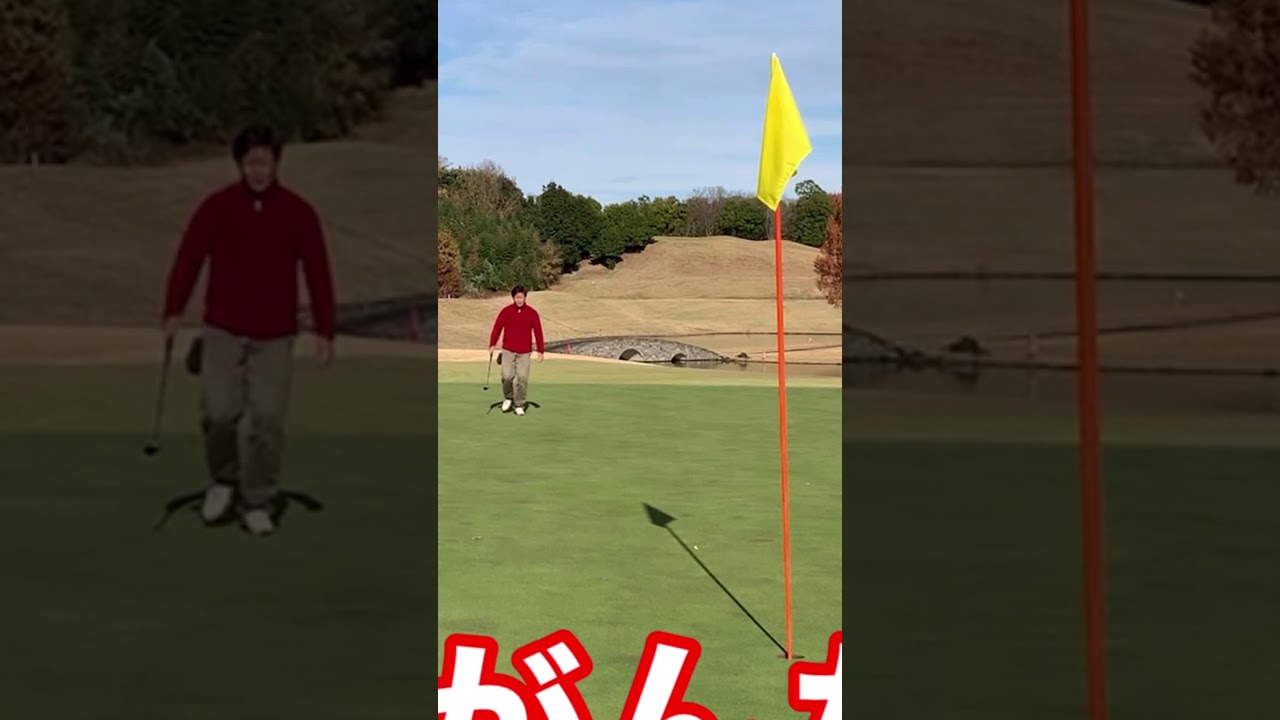 Par5を2onしてイーグルパットが・・・