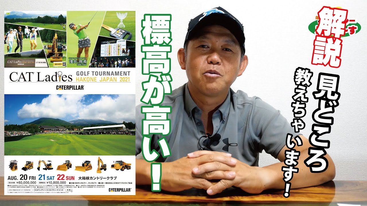 事前解説 【2021】CAT Ladies2021