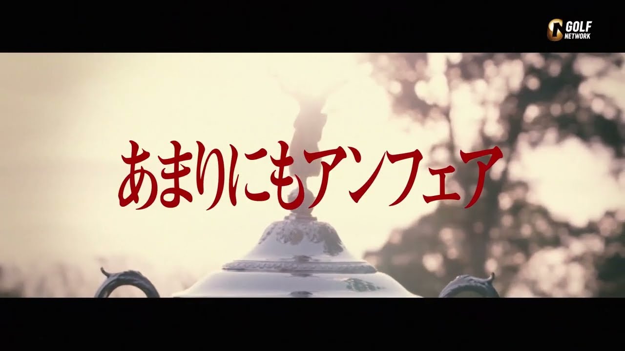 【全米OP2023】松山英樹・石川遼ら出場「2023全米オープンゴルフ選手権」CSゴルフネットワークで4日間合計48時間生中継・同時配信
