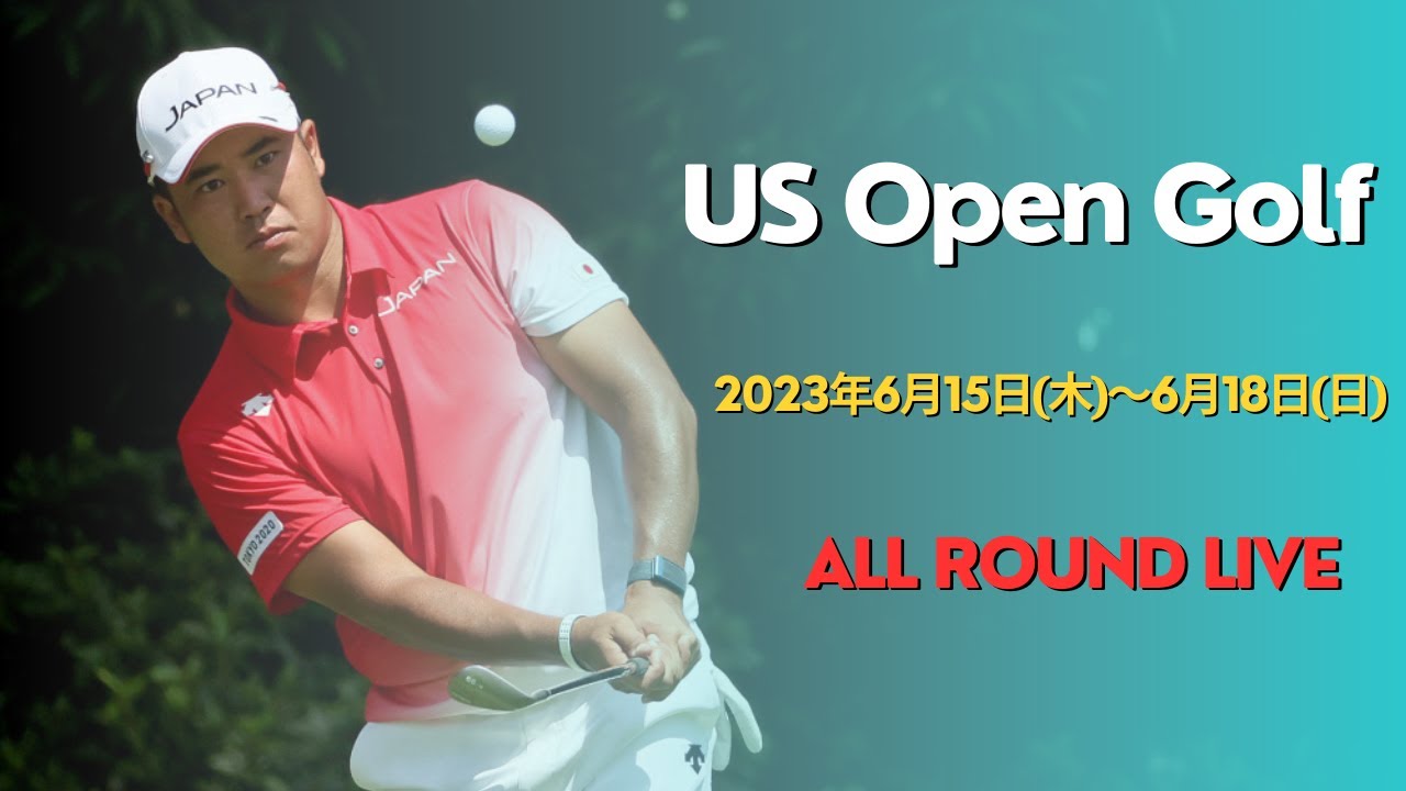 🔴【松山英樹】全米オープンゴルフ選手権2023 生放送・生中継・ライブ放送・テレビ放送 US Open Golf 2023年6月15日(木)～6月18日(日)