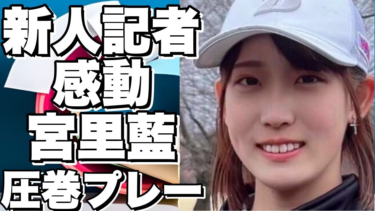 初めて女子ゴルフを見た新人記者が感じた驚きと感動！宮里藍サントリーレディスで目撃した圧巻のプレーとは？