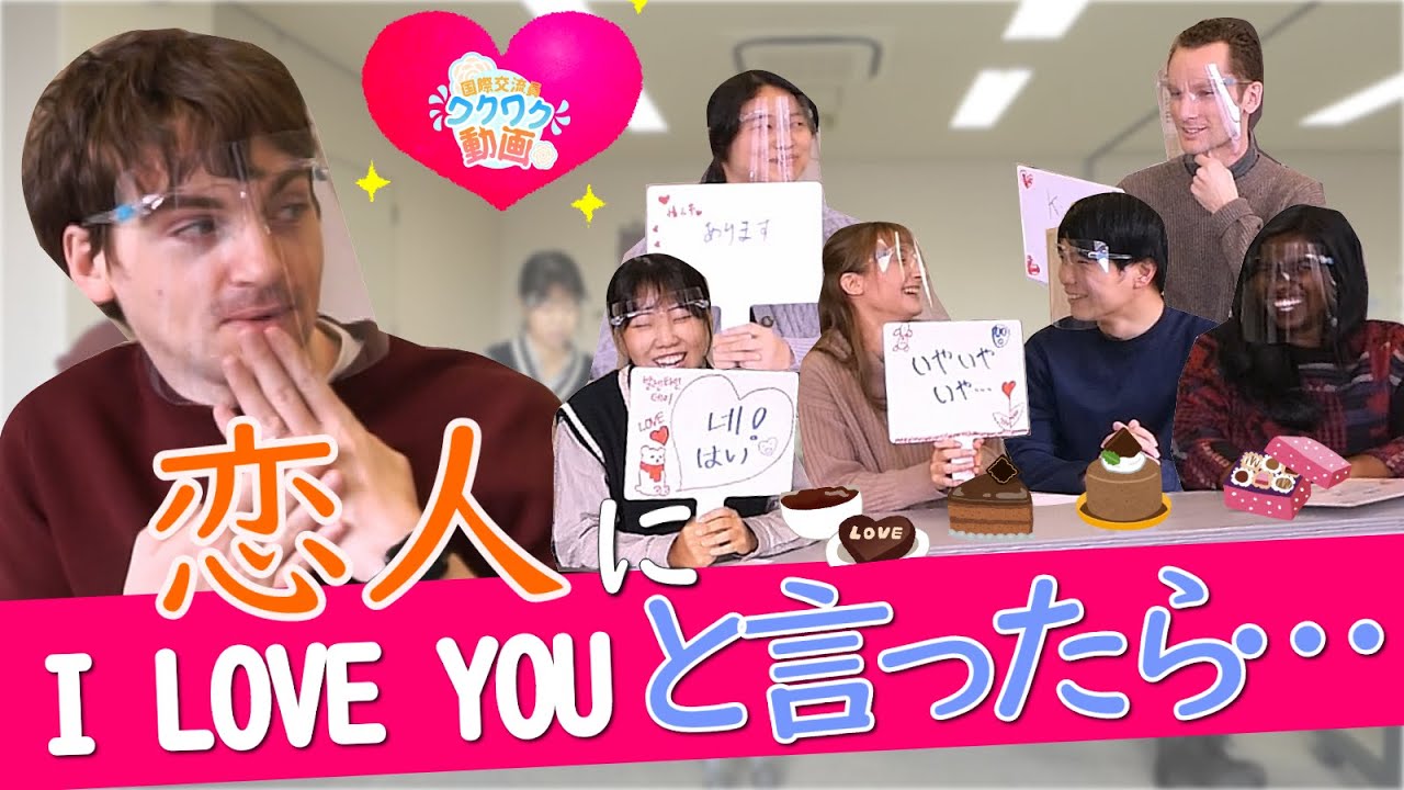 恋人にすぐI love youと言ったら・・・【ボーナス動画】