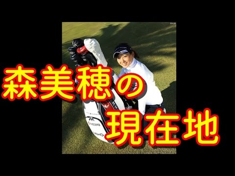 美女ゴルファー森美穂の現在地！注目のレギュラー参戦から1年【国内女子ゴルフ・PRGRレディス】