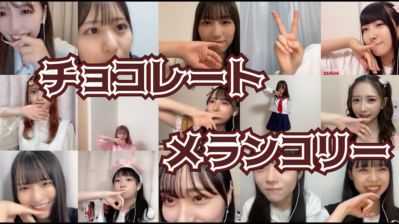 ≠ME(ノットイコールミー)の「チョコレートメランコリー」　カラオケ＆ダンスコラボ