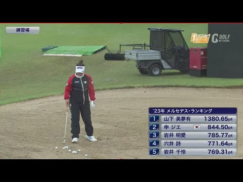 【2023】宮里藍 サントリーレディスオープンゴルフトーナメント Final Round
