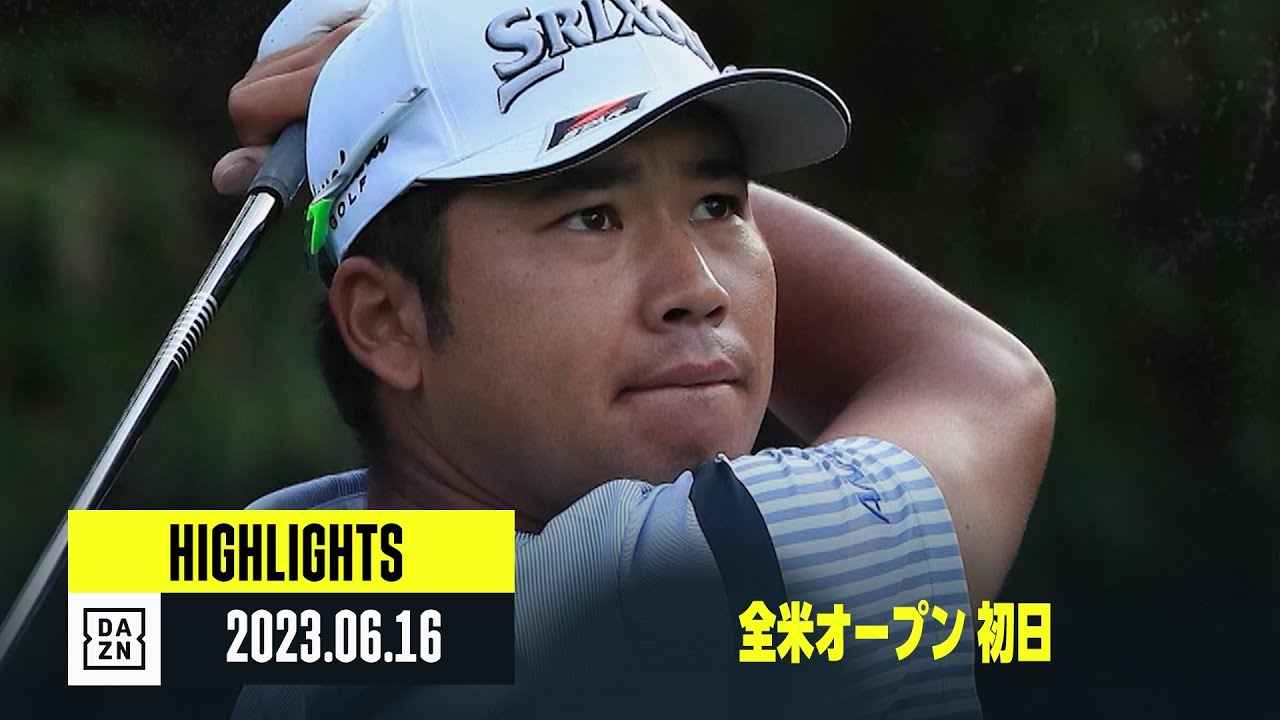 【全米オープン｜初日｜ハイライト】松山英樹、石川遼、桂川有人、永野竜太郎 ｜2023