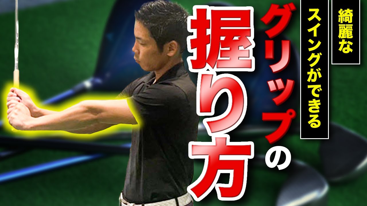 綺麗なスイングができるグリップの正しい握り方【ローリーマキロイ】