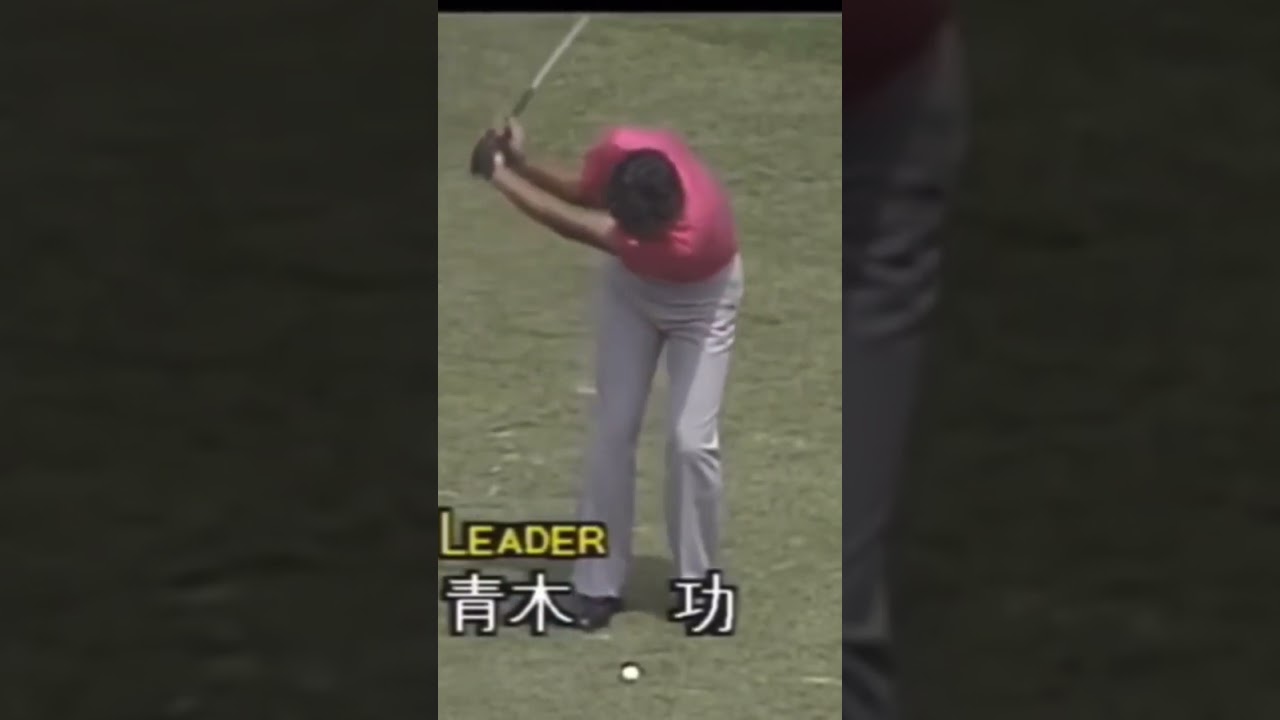 青木功プロのパンチショット✨これが手打ちに見える⁉️分かってないなー😁 #golf #ゴルフ #ゴルフスイング #青木功