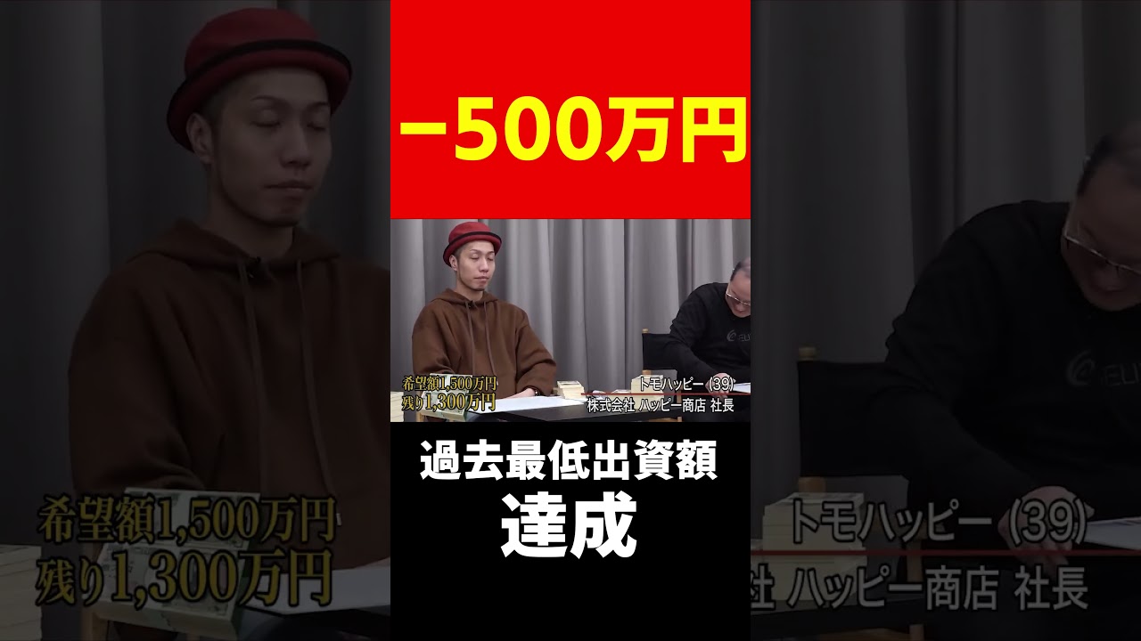 〇〇な志願者は過去最低出資額達成！！ #short#岩井良明#令和の虎