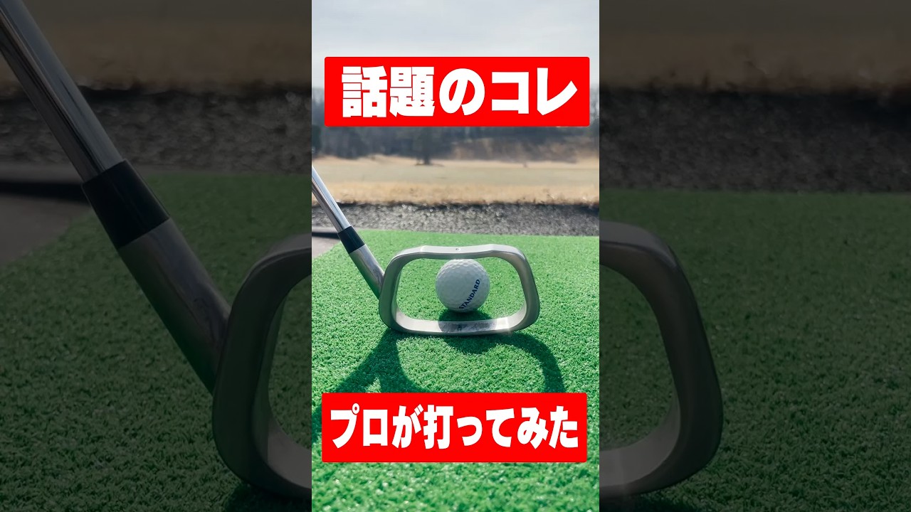 アイアンが上手いとこうなる