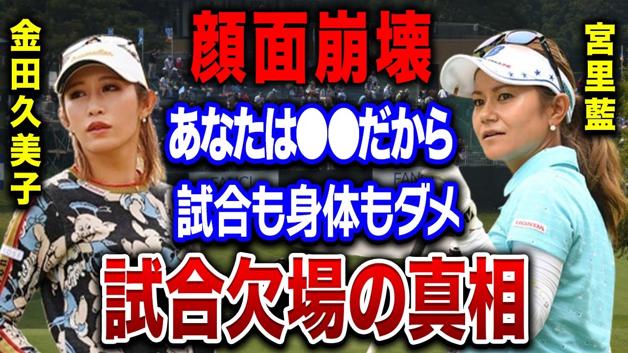 金田久美子が”顔面崩壊”してしまった本当の理由がヤバすぎる…。試合出場が不可能となった●●のミスや重大なハプニングの内容に驚愕…