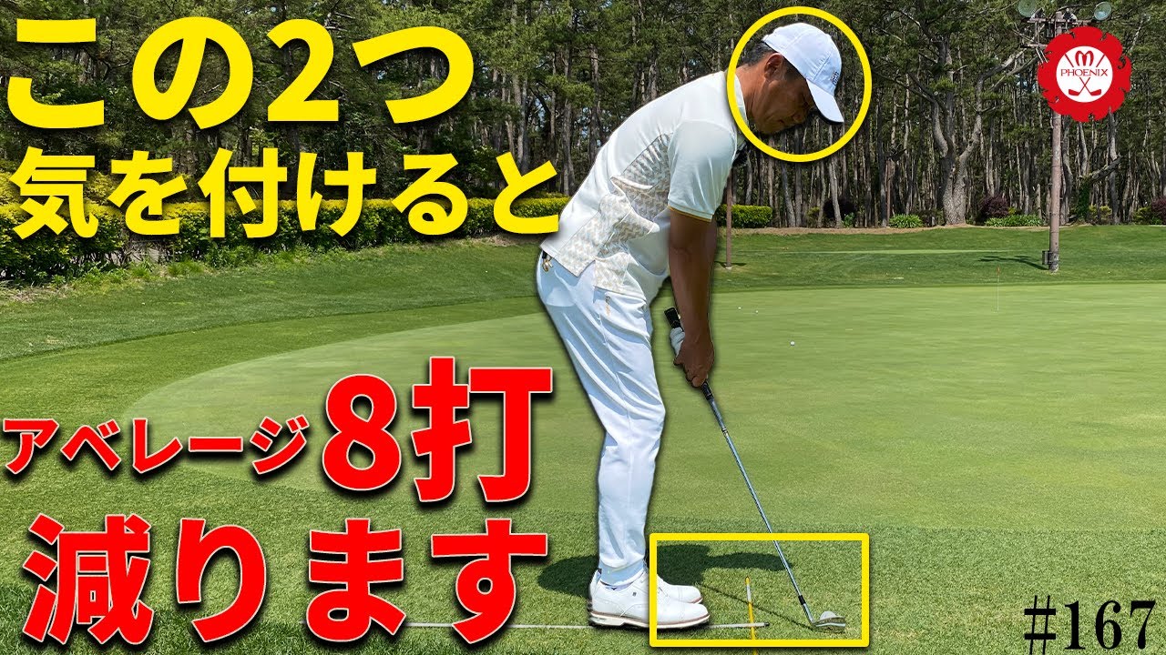 【グリーン周り】のアプローチで重要なポイントを説明します