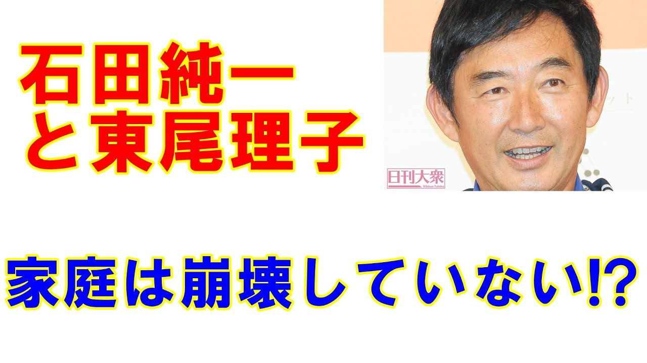 いしだ壱成と石田純一「バツ３親子の大苦境」東尾理子との家庭は崩壊せず!?
