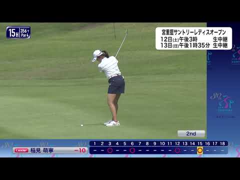 【稲見萌寧(単独首位/-10)第2日ハイライト+インタビュー】宮里藍サントリーレディスオープンゴルフトーナメント2021＜フジテレビ公式＞