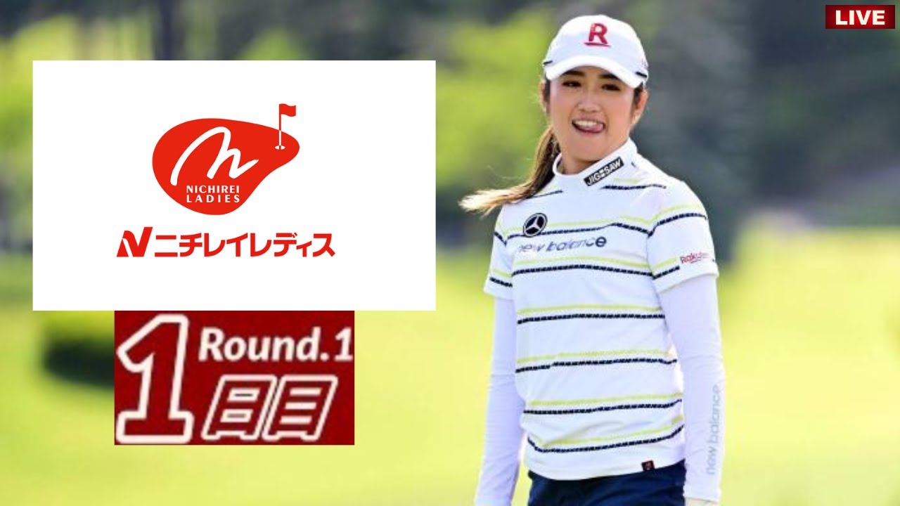 🟦【LIVE配信】『ニチレイレディスゴルフ2023 生放送』|| Nichirei Ladies Golf 2023 のテレビ放送・インターネットライブ中継