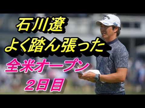 【全米オープン】石川遼、よく耐えた、渋野もびっくり！