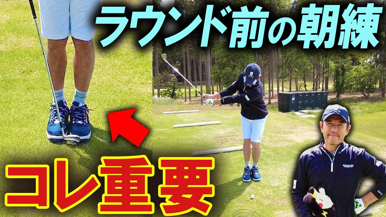 【足を○○するだけ！？】やれば体の動きがよくなる“朝練のワンポイント”を教えます！