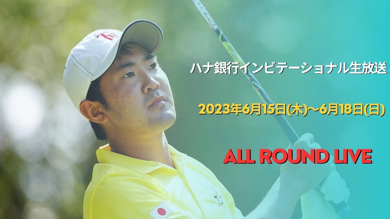 🔴【ライブ配信】ハナ銀行 インビテーショナル 2023 生放送||「男子ゴルフ」Hana Bank Invitational Golf 2023 インターネットライブ中継【ライブ】-