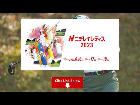 🟦【LIVE配信】『ニチレイレディスゴルフ2023 第2日 生放送』|| Nichirei Ladies Golf 2023 のテレビ放送・インターネットライブ中継「女子ゴルフ」