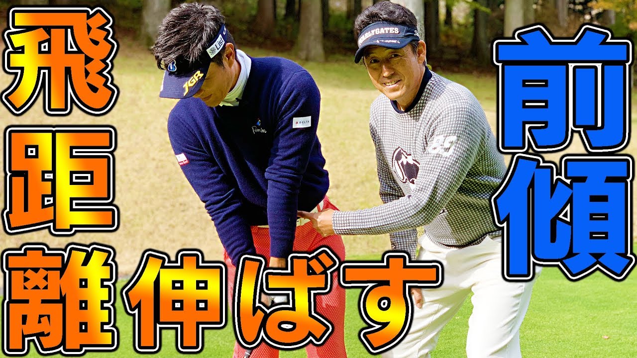アドレスの腹圧だけでこんなに飛ぶの！？飛距離アップのコツは◯◯を意識する！！【芹澤信雄】【宮本勝昌】