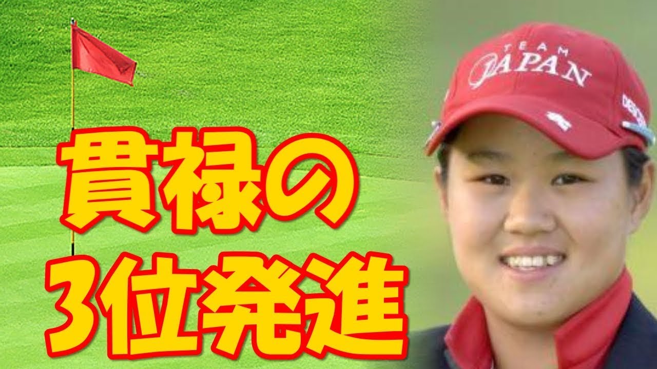 樋口久子 三菱電機レディスゴルフトーナメント2017 初日 畑岡奈紗ダボから見せた底力　貫禄の3位発進