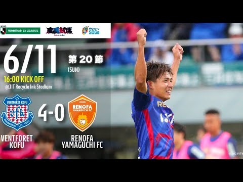 2023.6.11 2023明治安田生命Ｊ２リーグ 第20節 vs.レノファ山口FC
