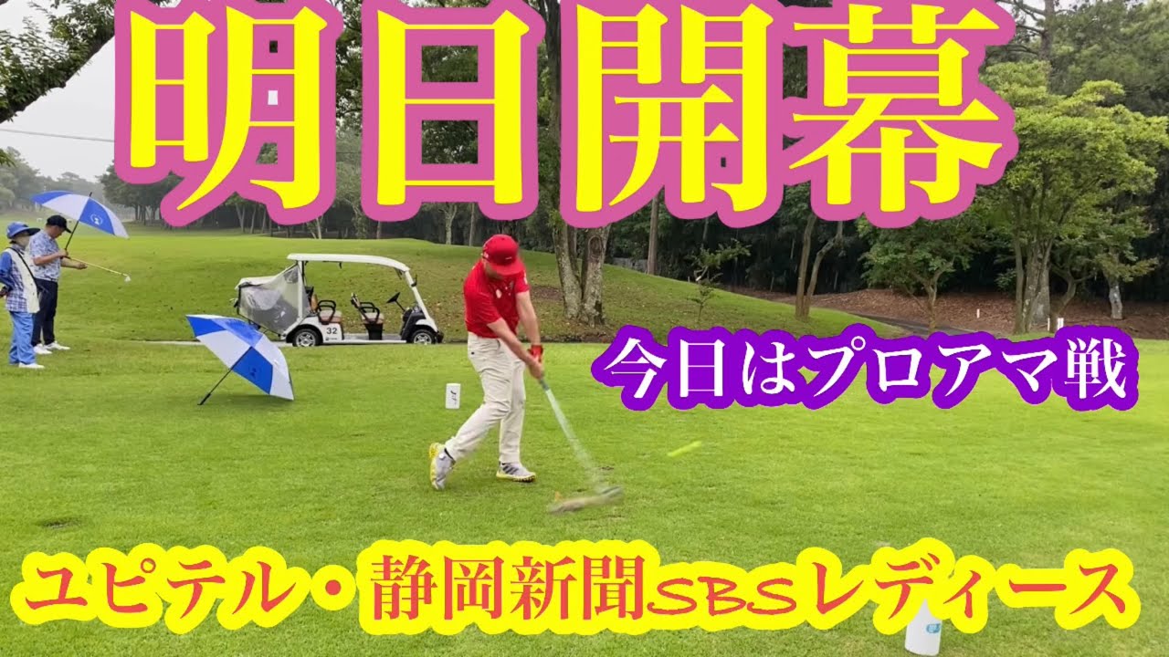 【ユピテル・静岡新聞SBSレディース⛳️】プロアマ戦‼︎李　知姫プロとgolf‼︎