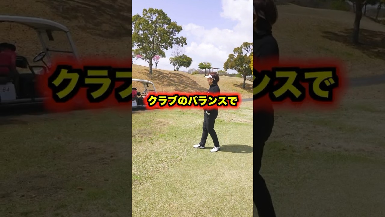 福嶋プロ クラブのバランス調整！#shorts #福嶋晃子 #ゴルフ #プロゴルファー #golf