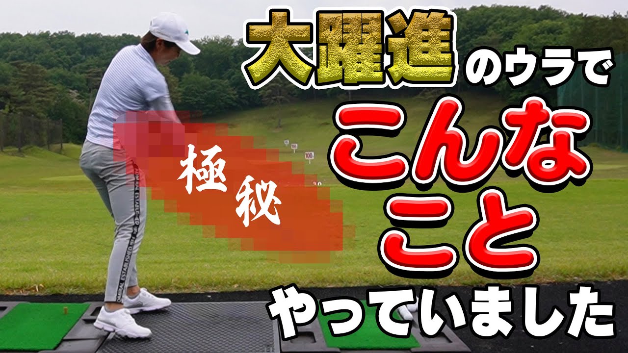 サントリーレディース出場を後押しした「ちょっとした」練習法とは？【琴乃と成長する木曜日】