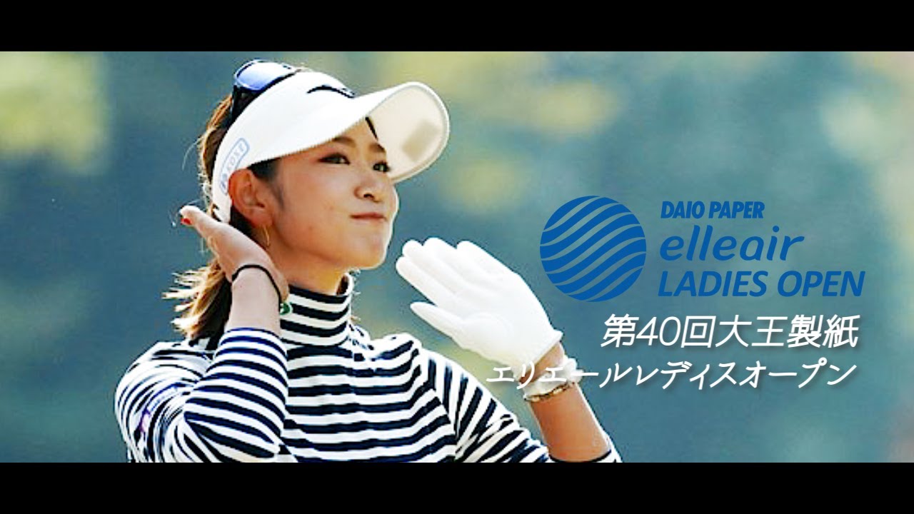 【EDIT】原英莉花 涙の優勝　大王製紙エリエールレディスオープン 最終日 ×　NCS