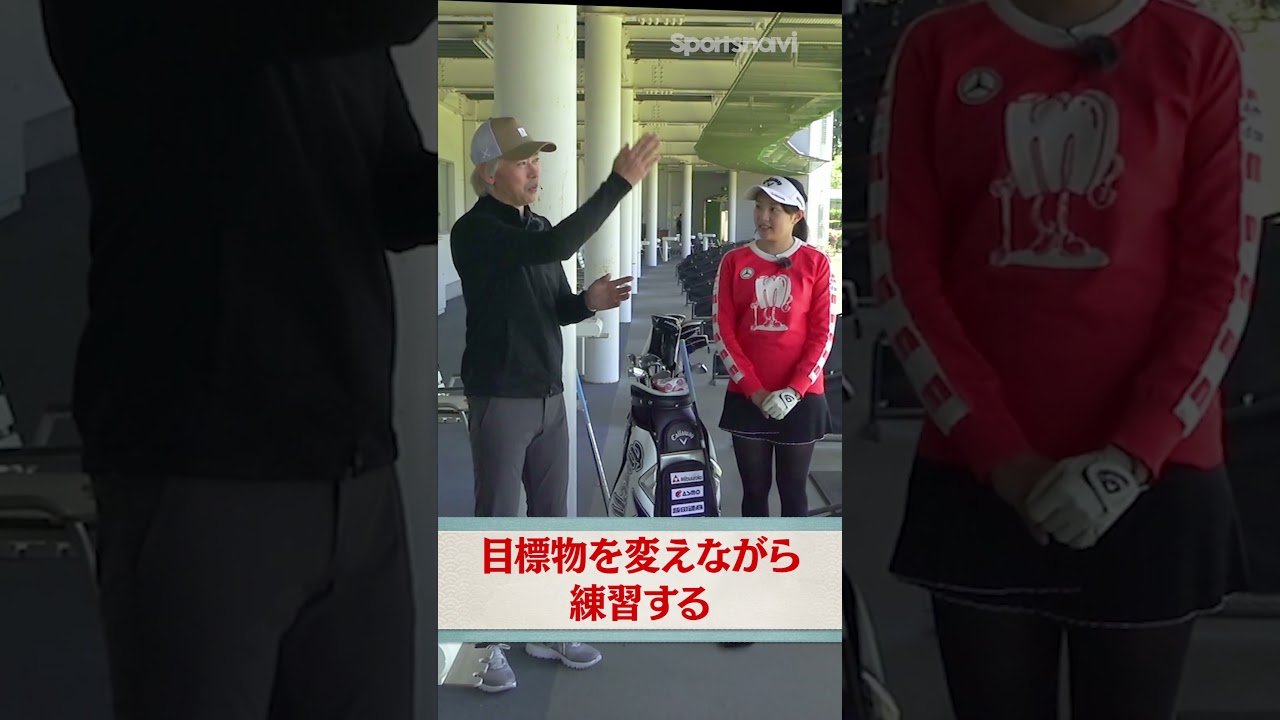 三浦桃香プロが教える「90切りを狙えるワンポイントレッスン」【ドライバー編】#shorts