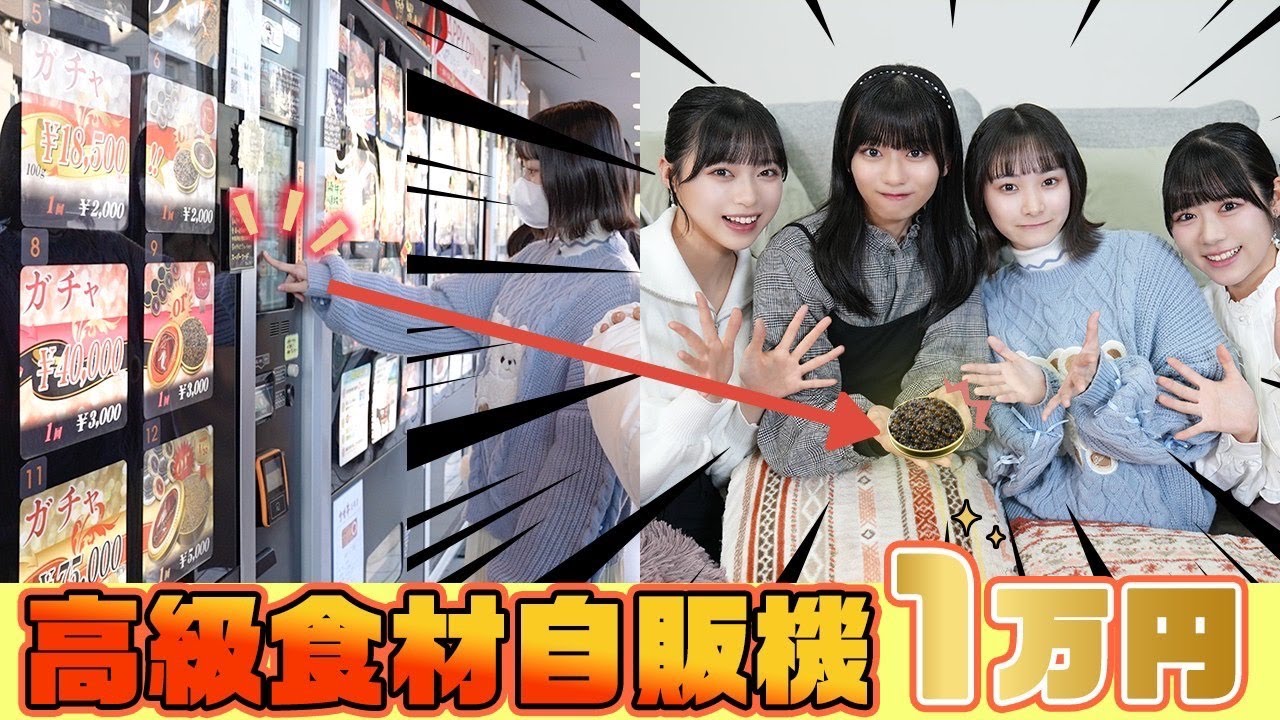 【1万円】高級自販機で大当たりのキャビアを狙う！【ニアジョイ】