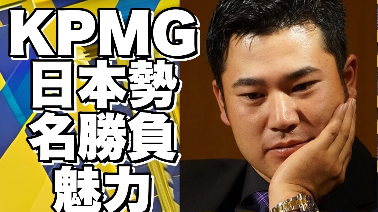 KPMG全米女子プロゴルフ選手権で日本勢が大活躍！歴史的名勝負が繰り広げられたバルタスロールGCの魅力とは？【衝撃】